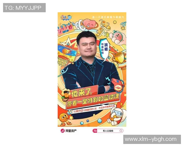 姚明裕高能引领篮球新时代探索运动与科技的完美结合