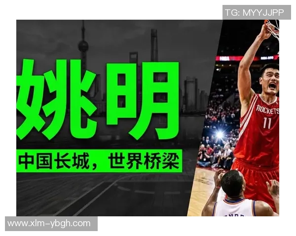 颠覆时期姚明的传奇之路与中国篮球的崛起之梦